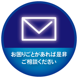 お問い合わせバナー